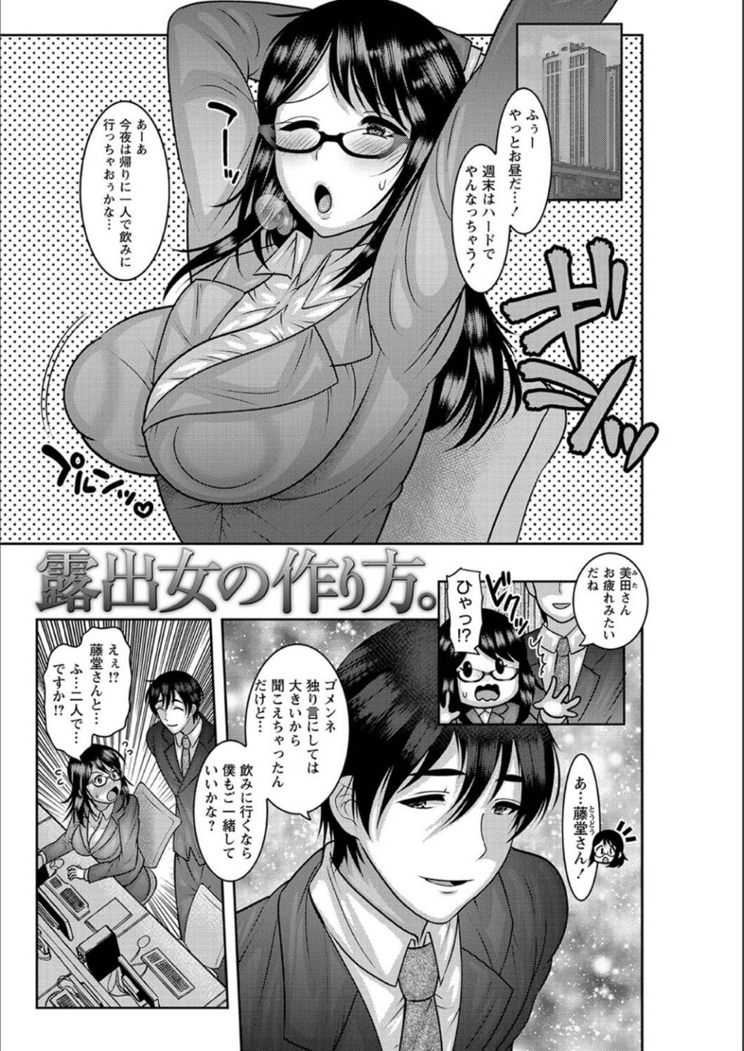 エロ漫画】部長との関係を同僚にバレ てしまったムチムチ巨乳OL。脅迫を受けた彼女は彼からエッチな調教を受ける事となってしまい、深夜の公園で全裸徘徊させられたり、男湯に入らされたりと露出調教を受ける羽目となってしまう！  | 絶望漫画館-エロ漫画・無料同人誌-